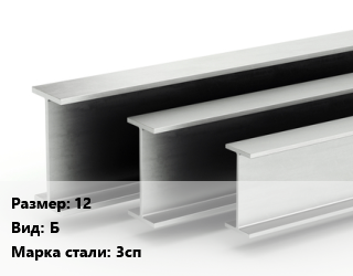 Двутавровая балка 12 Б 3сп, двутавровая цена от 113145 ₼ / т, где купить, условия доставки в Баку и Бакинская области